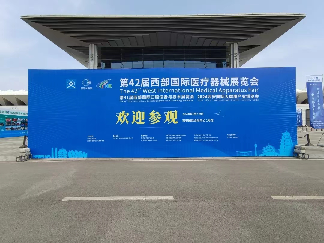 第42届西部国际医疗器械展览会——良升与您不见不散