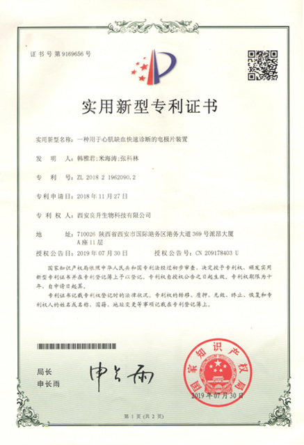 一种用于心肌缺血快速诊断的电极片装置